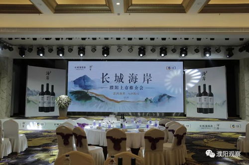 溫潤海岸 入口抵心 長城海岸新品上市推介會在濮陽舉行