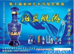 洋河海藍(lán)艦隊(duì)酒河北辦事處 誠征代理 供應(yīng)信息